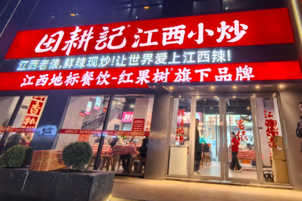 田耕记江西小炒加盟条件及加盟流程?