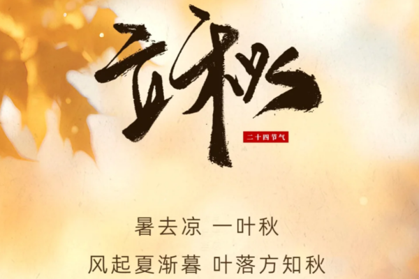 立秋≠贴膘!田耕记江西小炒清爽秋日菜单上新，健康美味无负担!