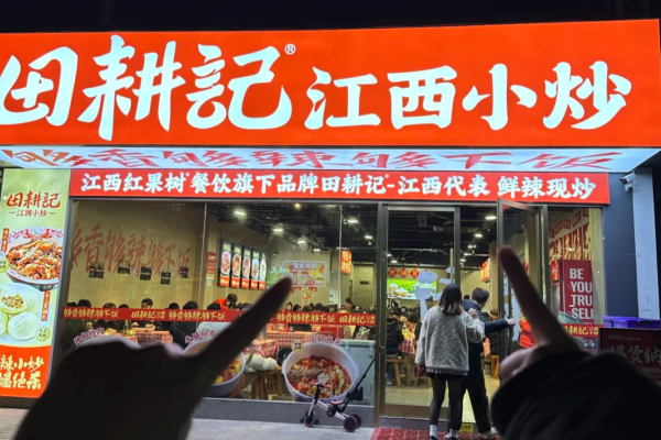 田耕记江西小炒总部在哪里?