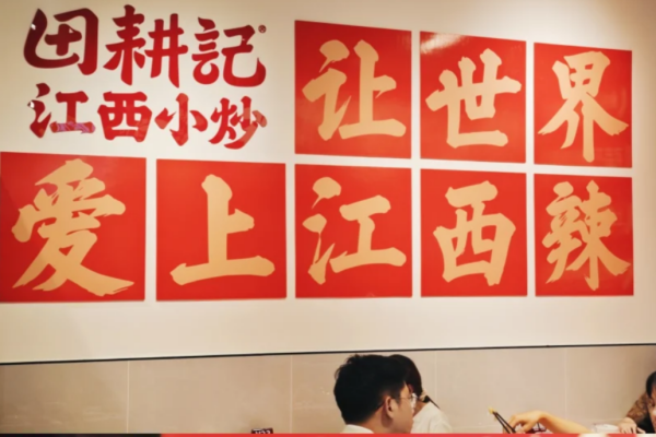 田耕记江西小炒怎么申请加盟? 田耕记江西小炒怎么申请加盟?